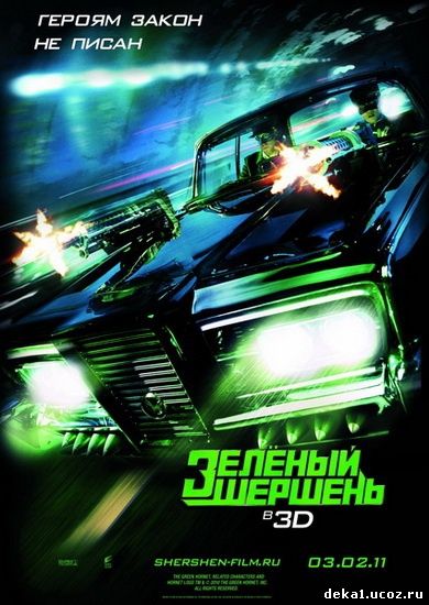 Зелёный Шершень / The Green Hornet (2011) TS смотреть онлайн